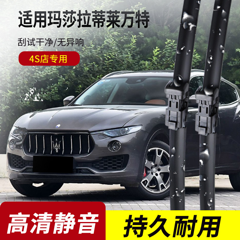 适用玛莎拉蒂莱万特雨刮器2016-17-18-19-20-23-24年款原装雨刷片
