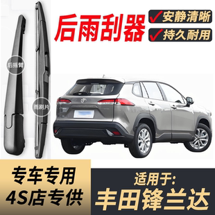 原装 适用丰田锋兰达后雨刮器摇臂总成22 25年款 后窗雨刷片