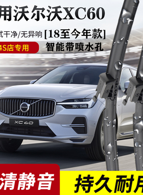 沃尔沃XC60喷水款雨刮器2018-19-20-21-25年款喷水孔原装雨刷片