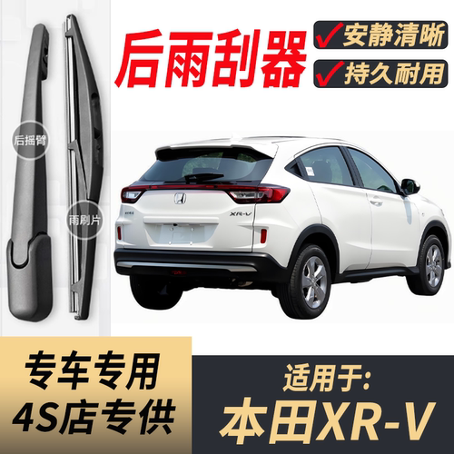 适用本田XRV后雨刮器摇臂