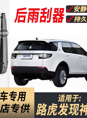 适用路虎发现神行后雨刮器摇臂