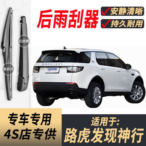 适用路虎发现神行后雨刮器摇臂