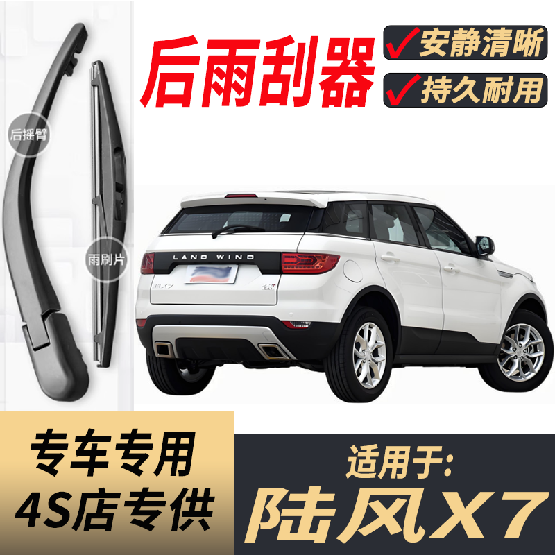 适用陆风X7后雨刮器摇臂