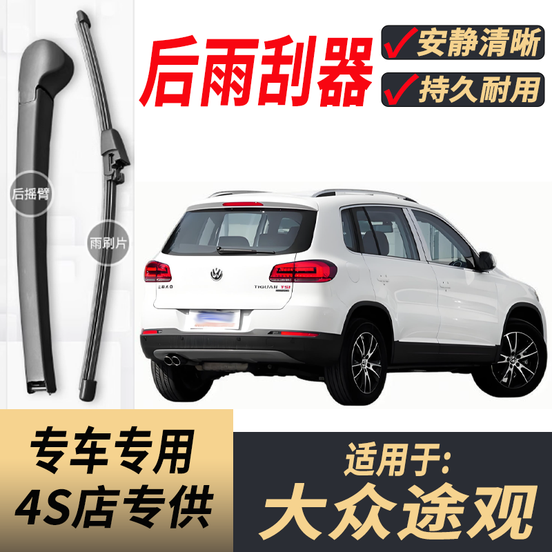 适用大众途观雨刮器摇臂