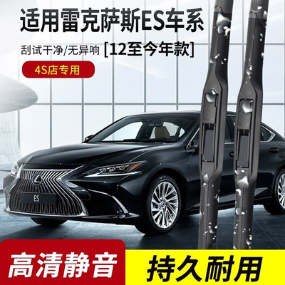 雷克萨斯ES原装专用静音雨刮器