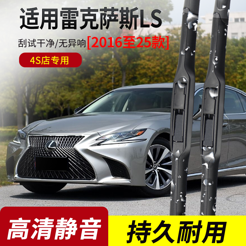雷克萨斯LS500原装专用雨刮器