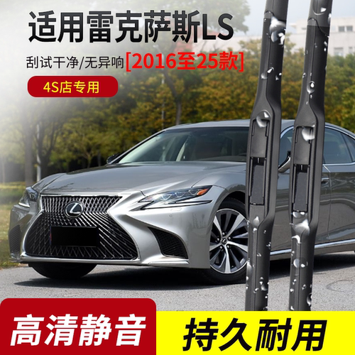雷克萨斯LS460原装专用雨刮器