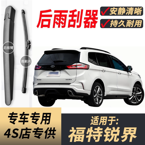 适用福特锐界后雨刮器摇臂