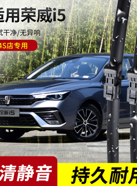 荣威i5/Ei5雨刮器2018-19-20-21-22-23-24年款原装专用无骨雨刷片