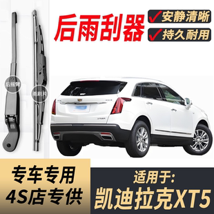 适用凯迪拉克XT5后雨刮器摇臂总成16-20-24-25年款原装后窗雨刷片