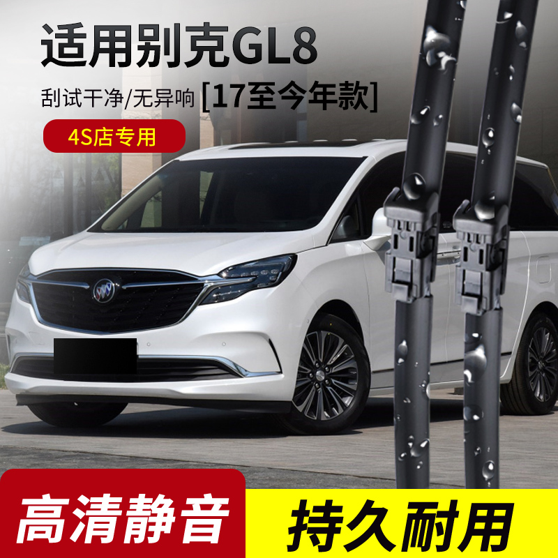 别克GL8原装无骨雨刮器
