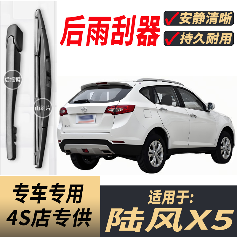 适用陆风X5后雨刮器摇臂图片