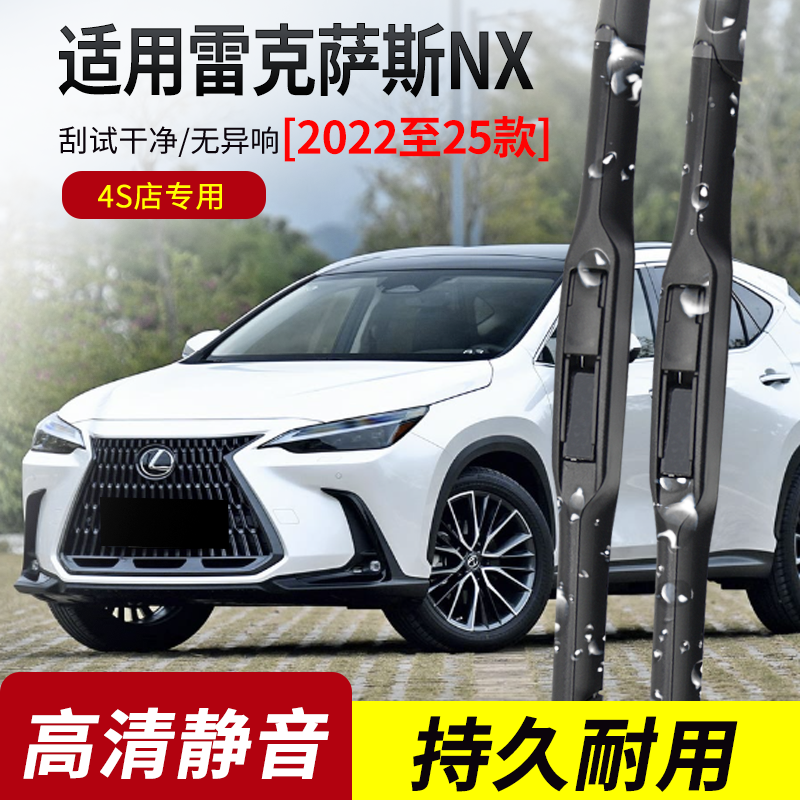 雷克萨斯NX260原装专用雨刮器