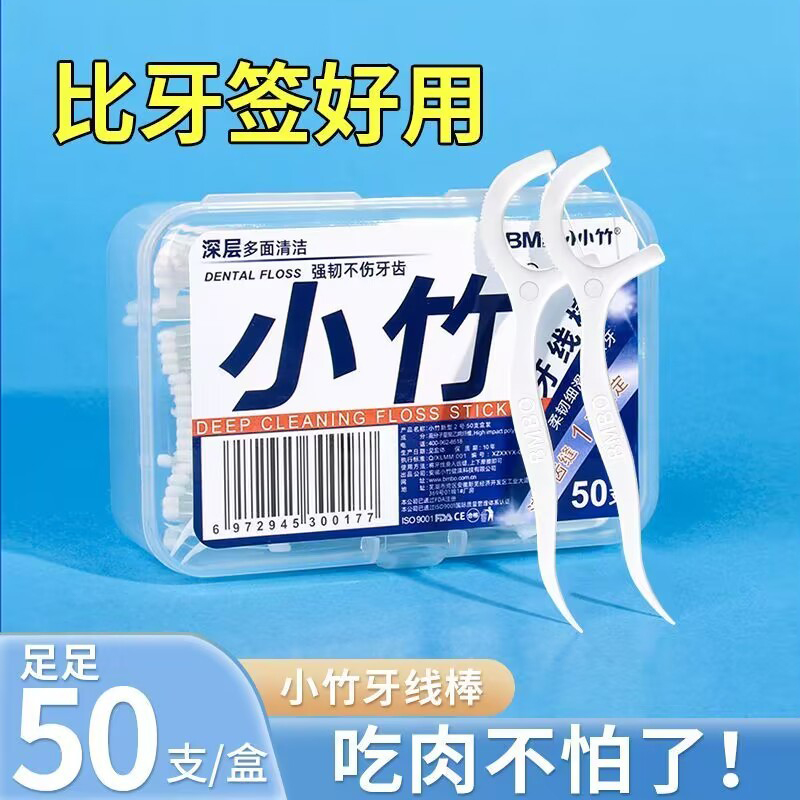 小竹牙线经典高弹力牙线棒清洁口腔便携式牙签成人剔牙缝独立包装