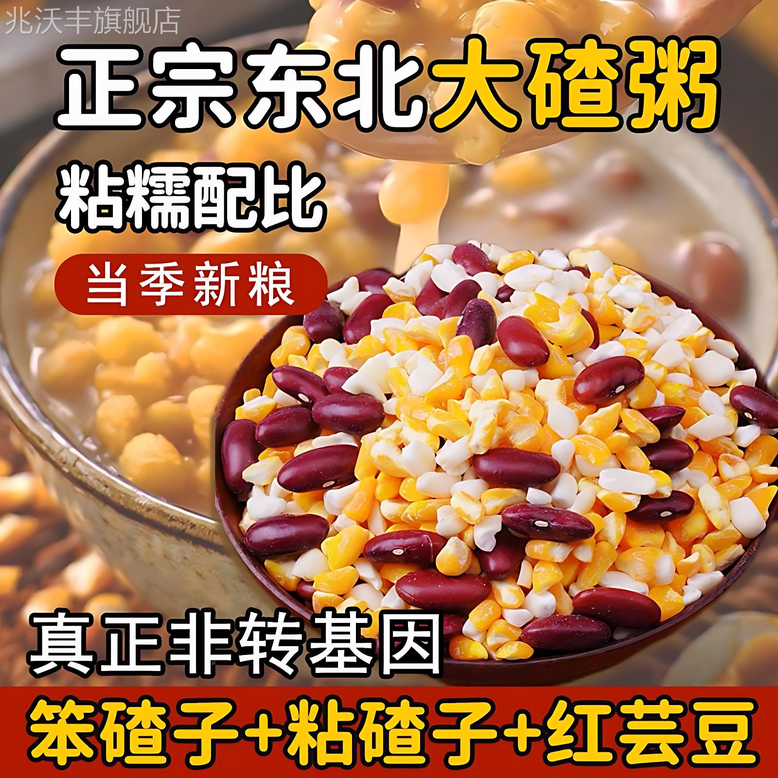 胖东来正宗东北大碴子芸豆玉米碴黏粘玉米粒糁新芸豆杂粮粥苞米小