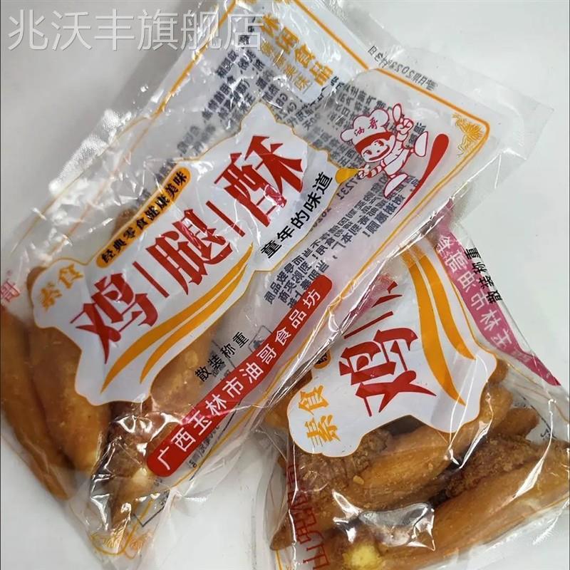 怀旧零食素食零食鸡腿零食软香型鸡腿酥零食油炸