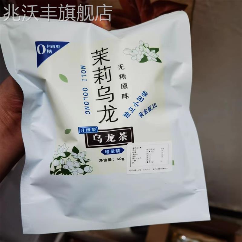 乌龙茶茉莉橘皮乌龙茶茶叶浓香型独立包装热泡冷泡茶饮平替茶包
