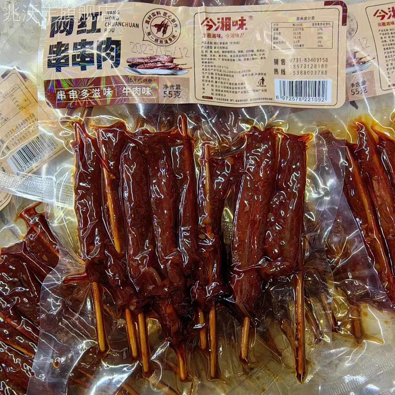 今湘味湖南特产小网红爆款串串肉牙签肉55g*5袋辣条肉干零食小吃