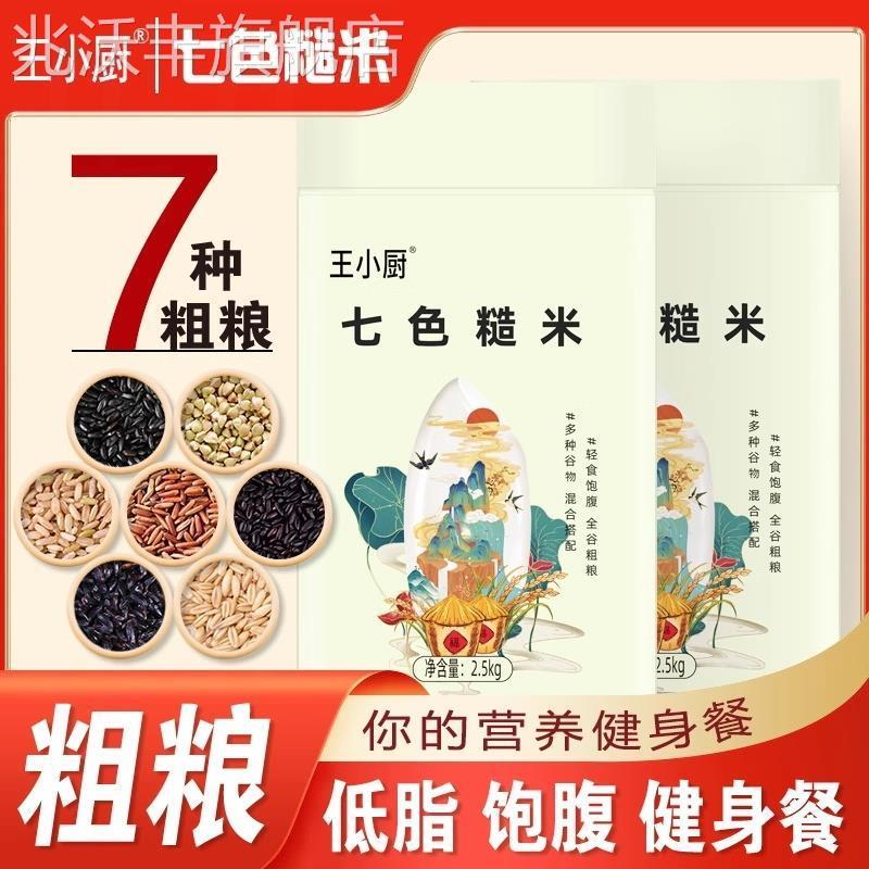 五常七色糙米5斤五谷杂粮粗粮主食七色糙米杂粮饭杂粮