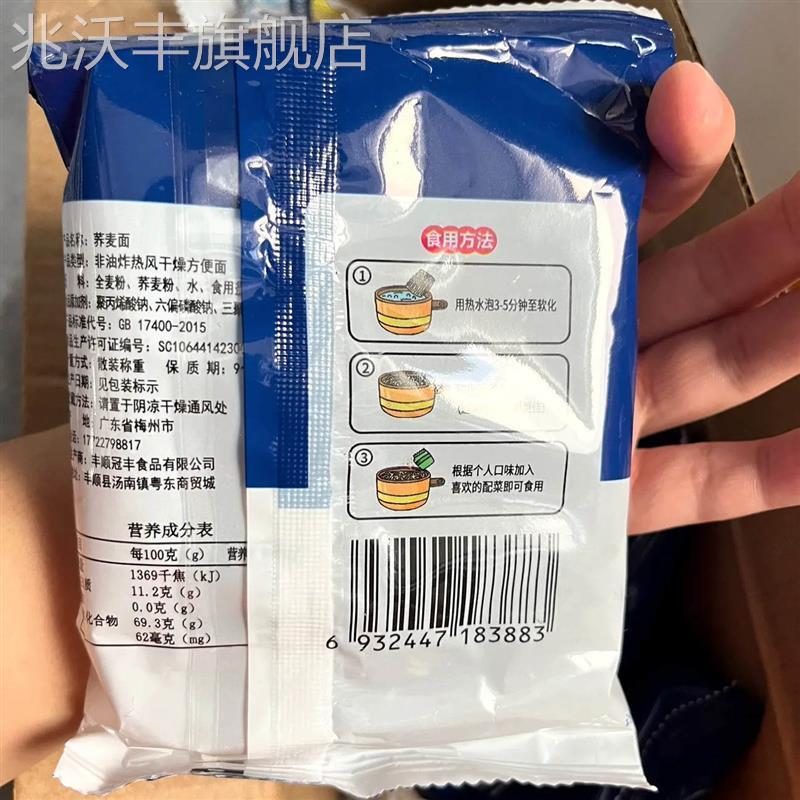 荞面0脂肪免速食泡面减0煮肥低脂健代身餐OFZ非油麦炸轻食方便面
