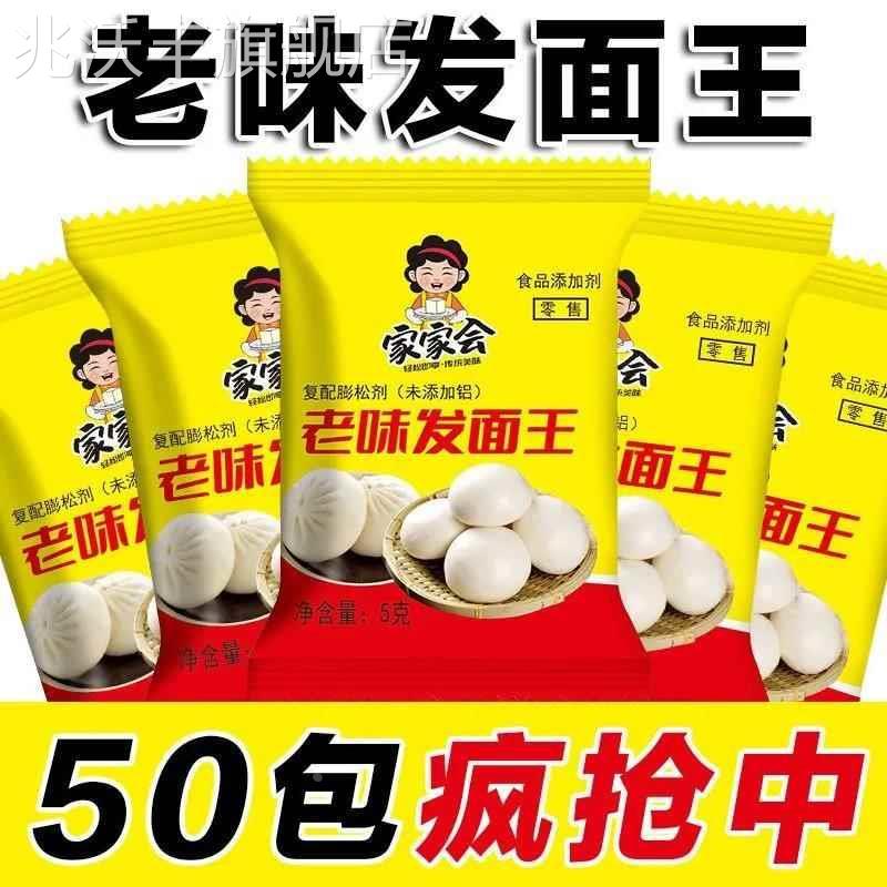 老味发面宝官方旗舰店老面味发酵母粉家用小包发面王发面旺速发粉