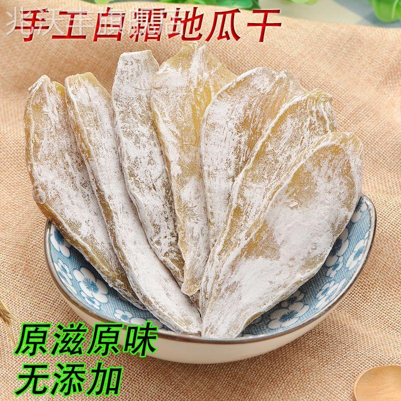 山东特产白霜地瓜干片 农家自制红薯干地瓜枣无添加糖办公室零食
