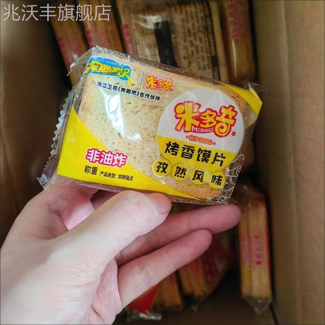 米多奇馍片馒头片烤香馍片麻辣味早餐代餐休闲解馋小零食非油炸