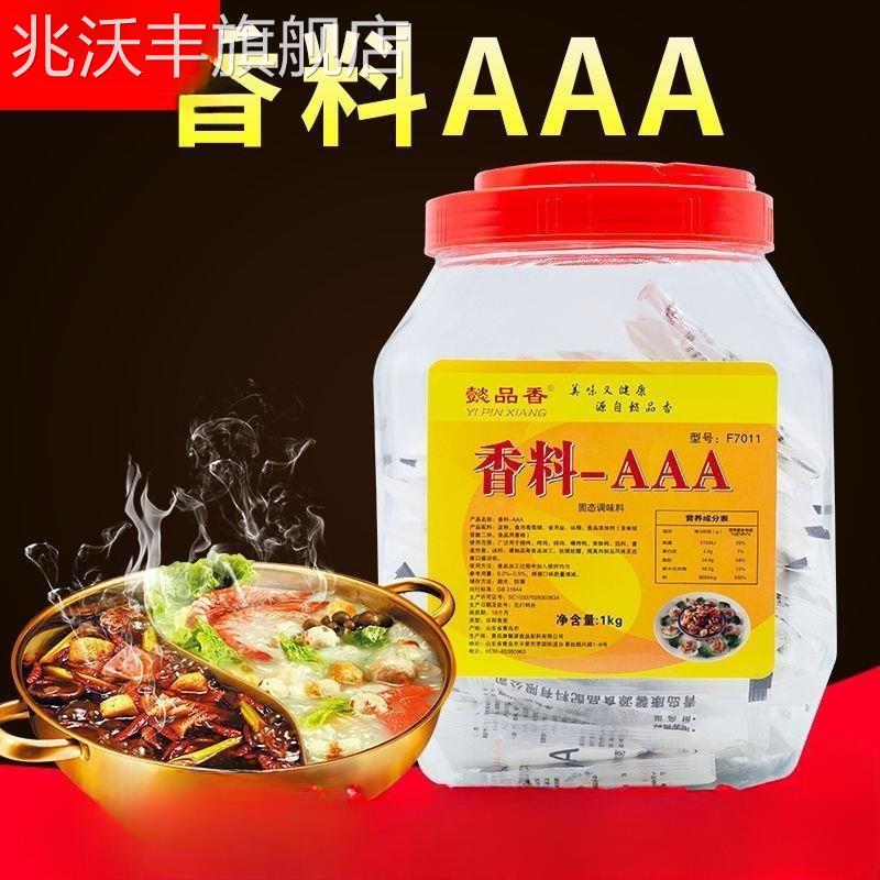 3a香料粉5A鲜香粉三a香料粉aaaaa五A商用透骨增香剂特香料一3AAA