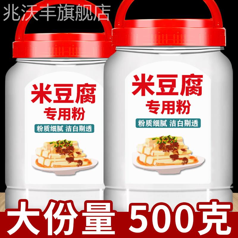湖南米豆腐专用粉重庆四川特产小吃凉糕凉虾粉自制家用米黄凉粉粉
