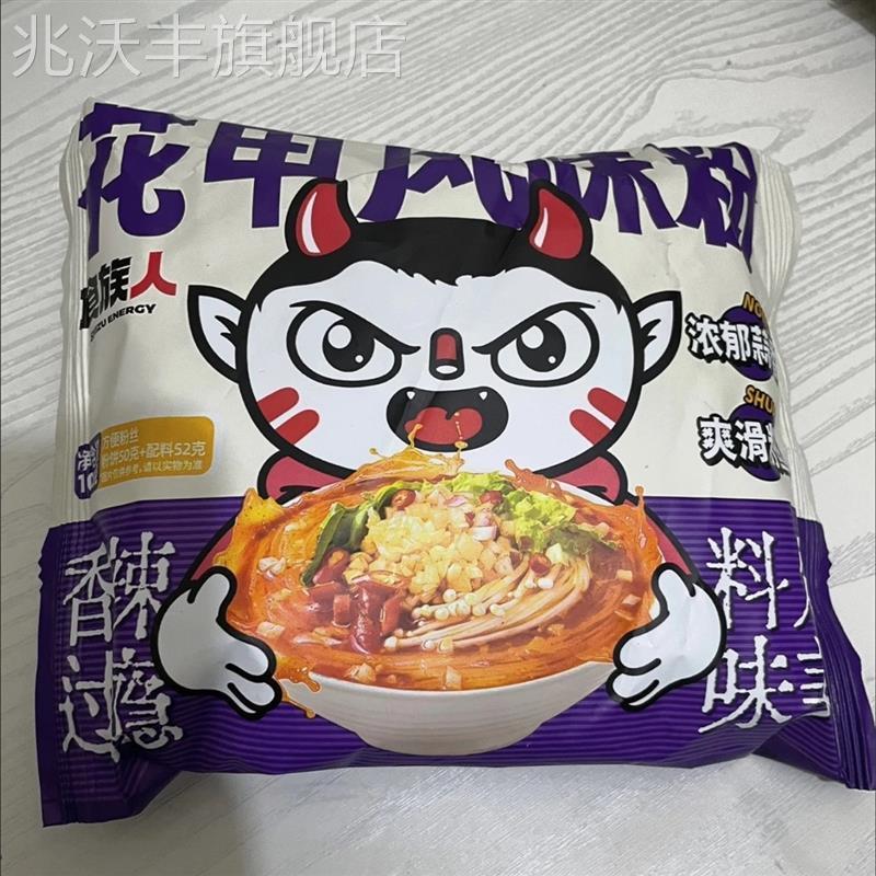 食族人花甲风味粉袋装免煮冲泡速食食品宿舍屯货宵夜泡面酸辣粉
