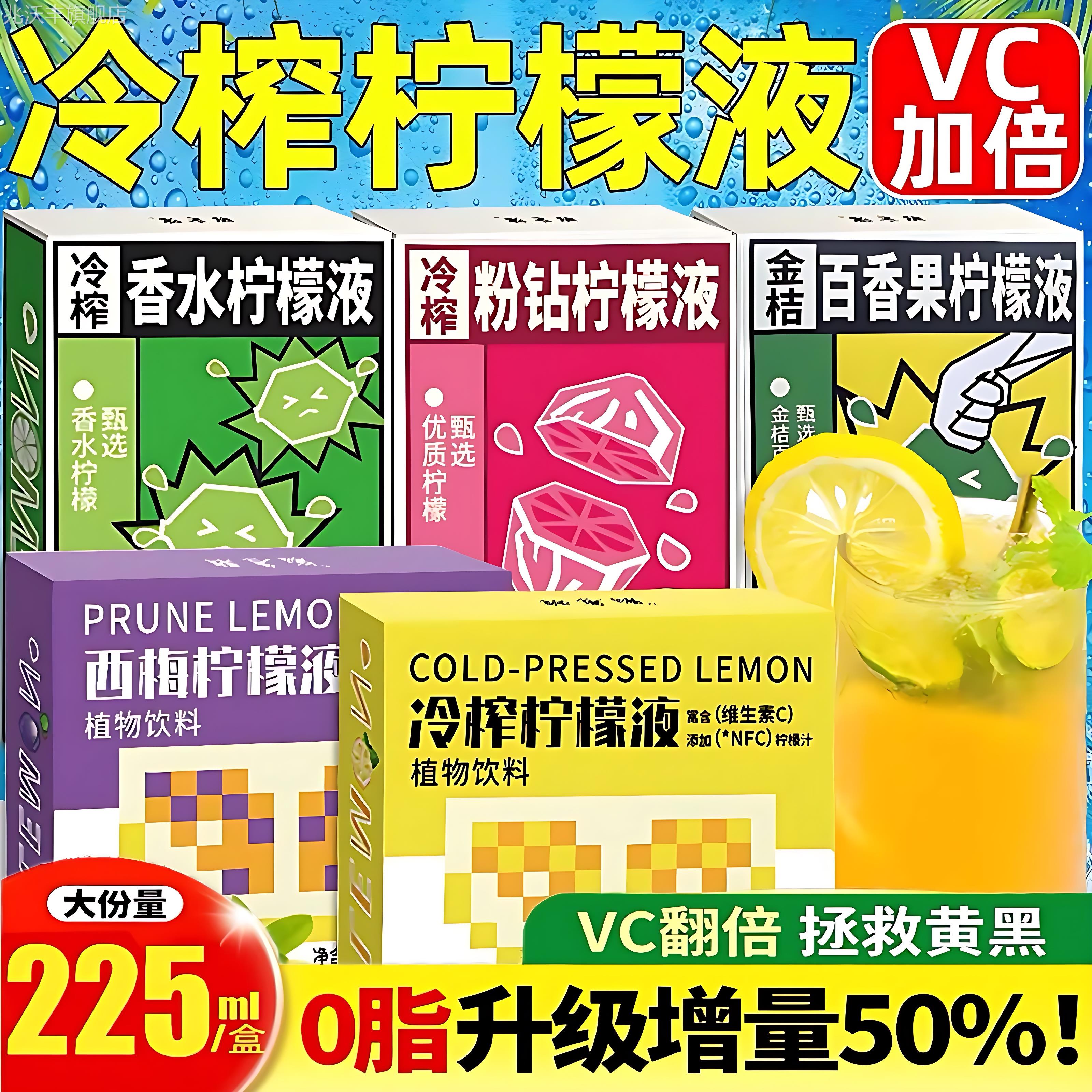 柠檬浓缩汁冷榨柠檬液0脂肪NFC西梅果汁维c饮料冲剂柠檬汁蜜同款
