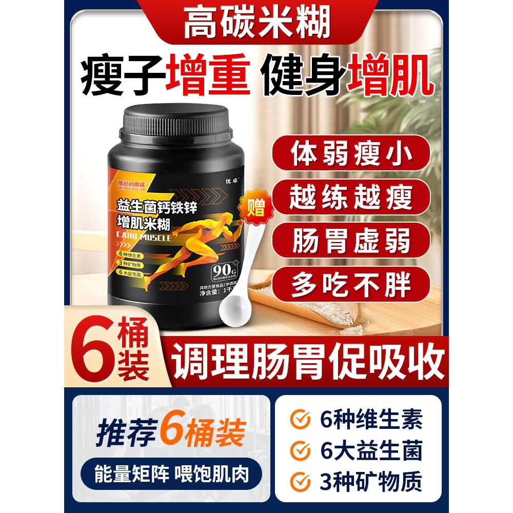 健身能量米糊增肌瘦子增重高碳水营养迷糊粉成人练后快碳食品代餐