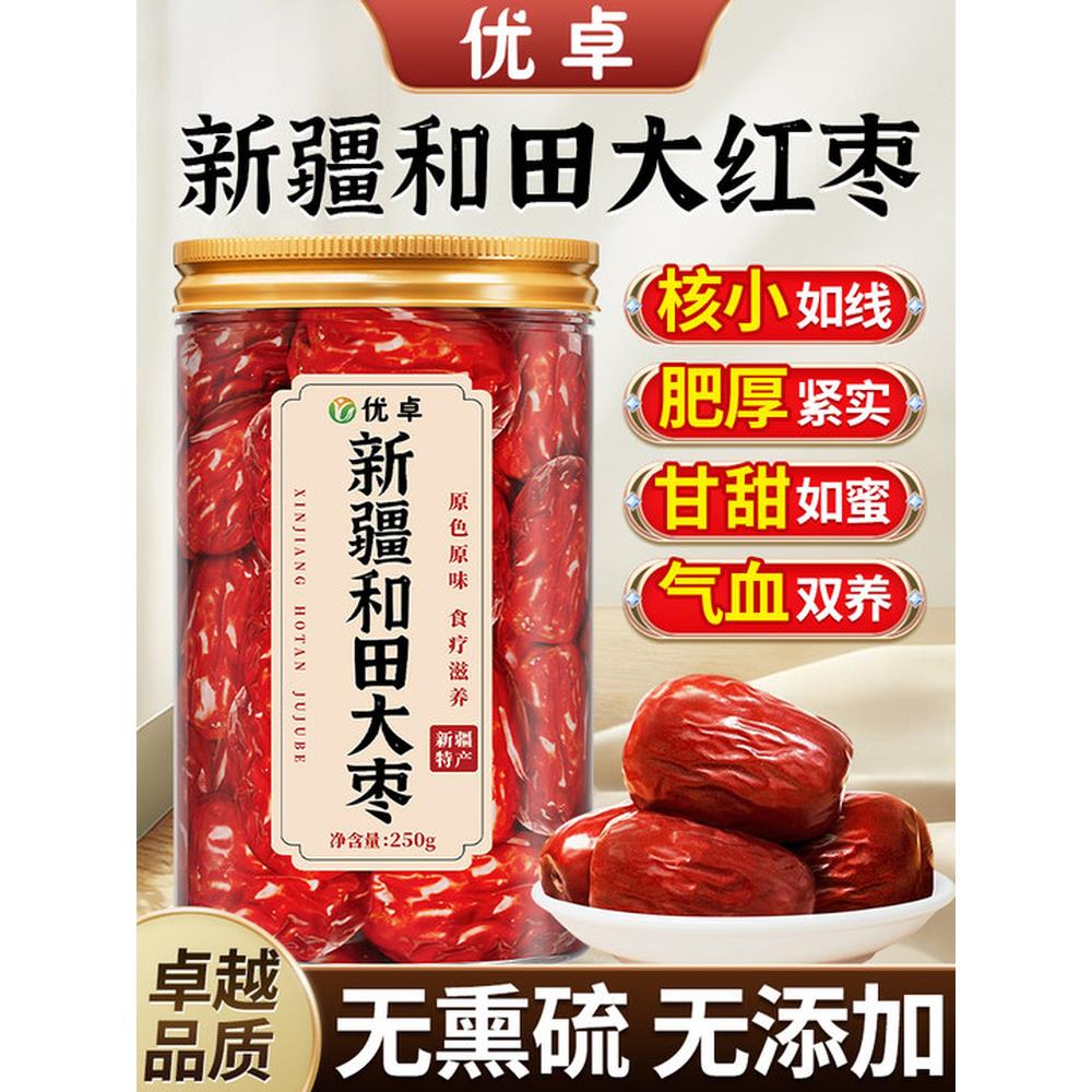 新疆和田大枣红枣特产特级灰枣煲汤泡茶特产旗舰店补气去核养血女