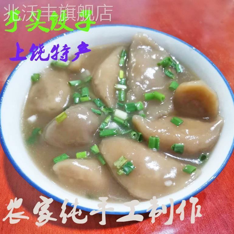 芋饺江西特产美食农家纯手工芋头饺子红薯粉水饺食用特色小吃特产
