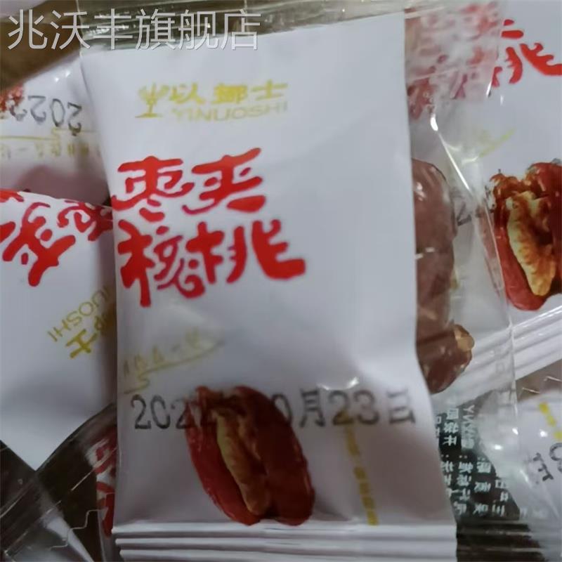 红枣夹核桃仁整箱小包装孕妇解馋小零食干果软糯营养香甜枣夜宵