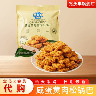 锅巴金黄酥脆解馋休闲零食小吃