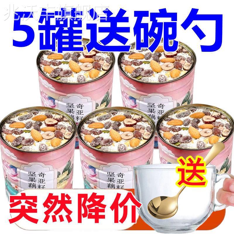 【送玻璃碗勺】水果坚果藕粉羹正宗奇亚籽红枣银耳早餐代餐小零食