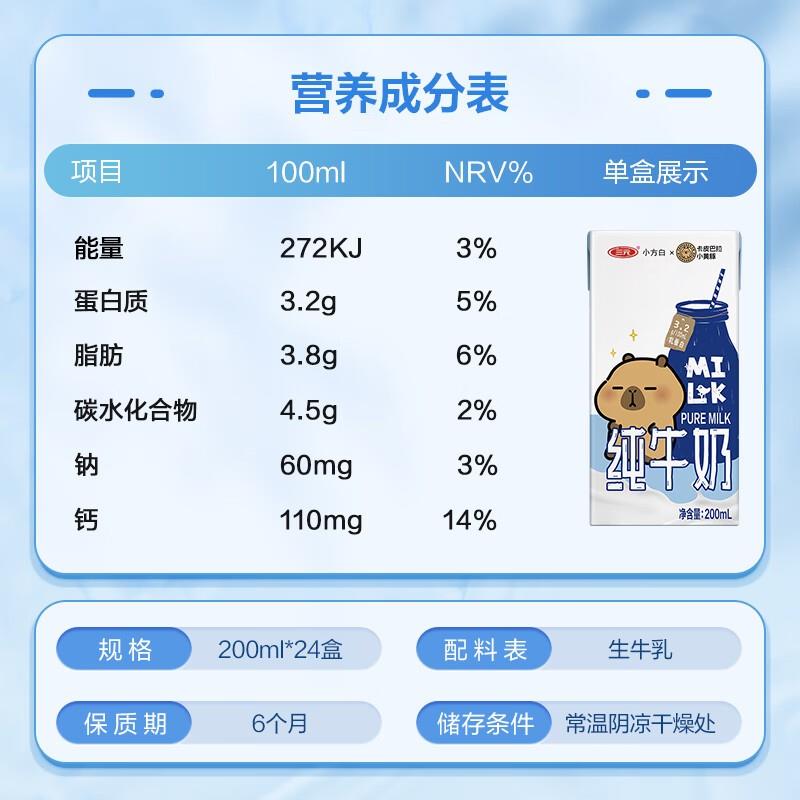 三元小方白纯牛奶200ml*24盒整箱装100%生牛乳儿童学生营养早餐奶