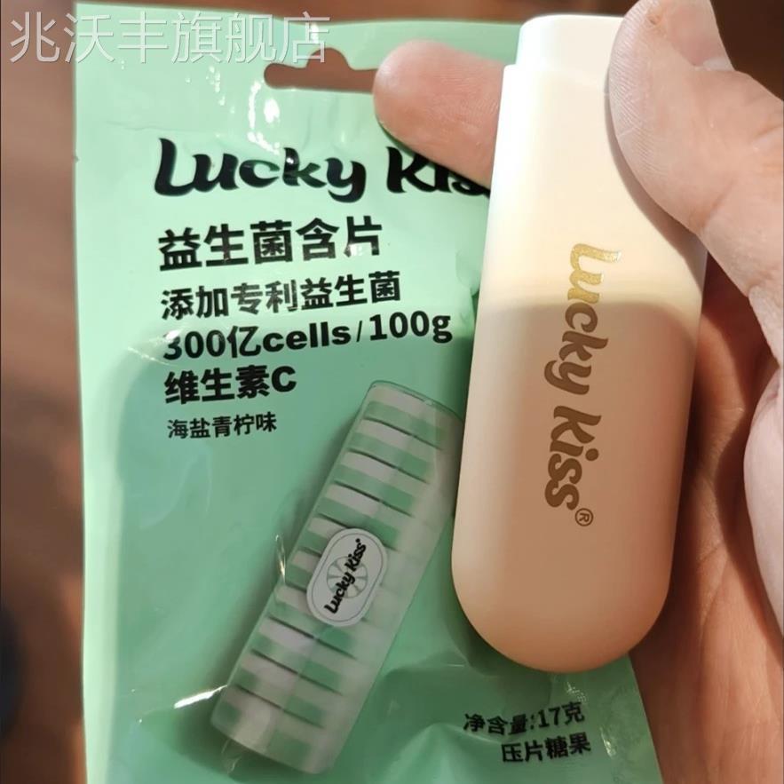 Luckykiss弹射子弹仓益生菌含片无糖持久清新口气含VC薄荷糖