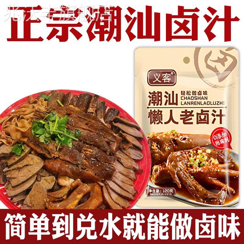 广东正宗潮汕卤汁旗舰店潮山五香卤牛肉专用料包卤水汁包潮汕风味
