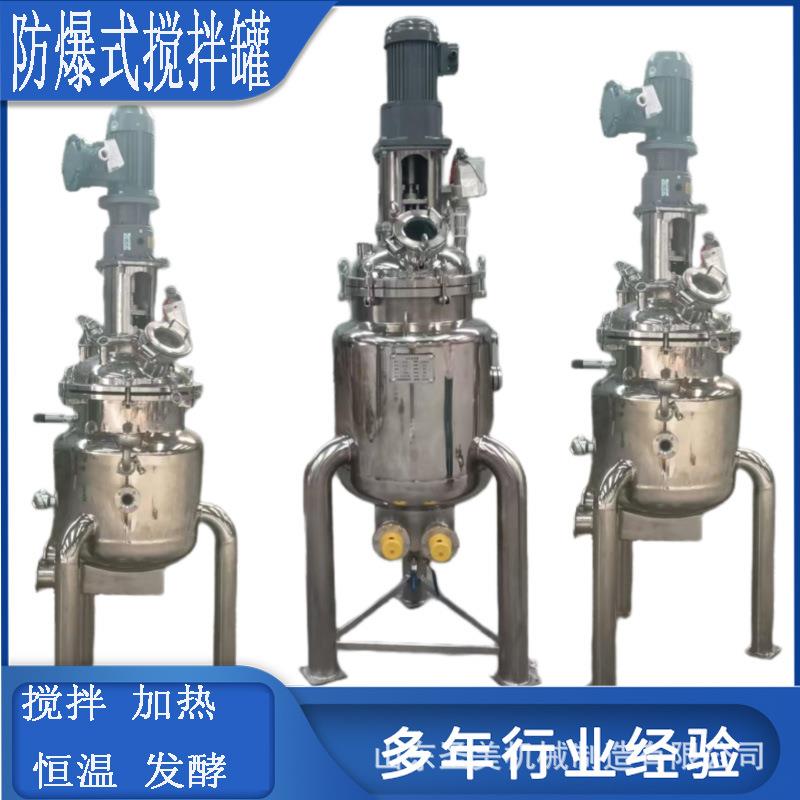 液体高速混料机食品乳化罐不锈钢搅拌罐医药品电加热搅拌罐高剪切