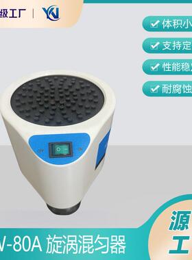 XW-80A旋涡混合器微型混合仪试管混匀器漩涡振荡器