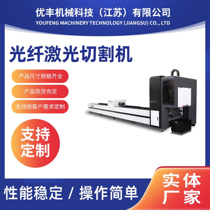 光纤激光切割机数控激光切割机不锈钢碳钢金属板材管材切割设备