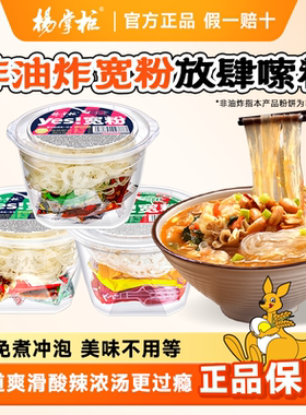 杨掌柜yes宽粉免煮速食米粉酸辣粉红薯粉丝米线桶装港式肥汁食品