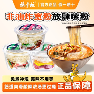 杨掌柜yes宽粉免煮速食米粉酸辣粉红薯粉丝米线桶装 肥汁食品 港式