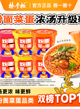 杨掌柜粉面菜蛋螺蛳粉味泡面桶装免煮方便面速食品混合口味旗舰店