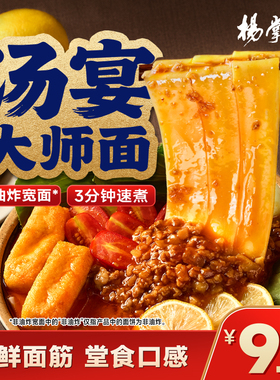 杨掌柜汤宴大师面宽面魔鬼辣螺蛳速食品冬阴功方便面条自煮带料包