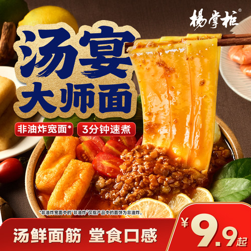 杨掌柜汤宴大师面魔鬼辣螺蛳风味