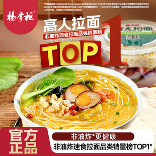 杨掌柜高人拉面泡面桶装 肥汁山椒混合味旗舰店 方便面速食食品港式