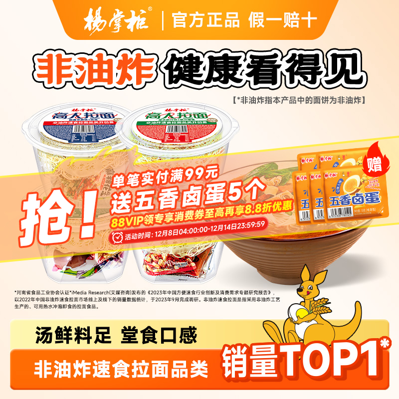 杨掌柜高人拉面港式肥汁味混合味